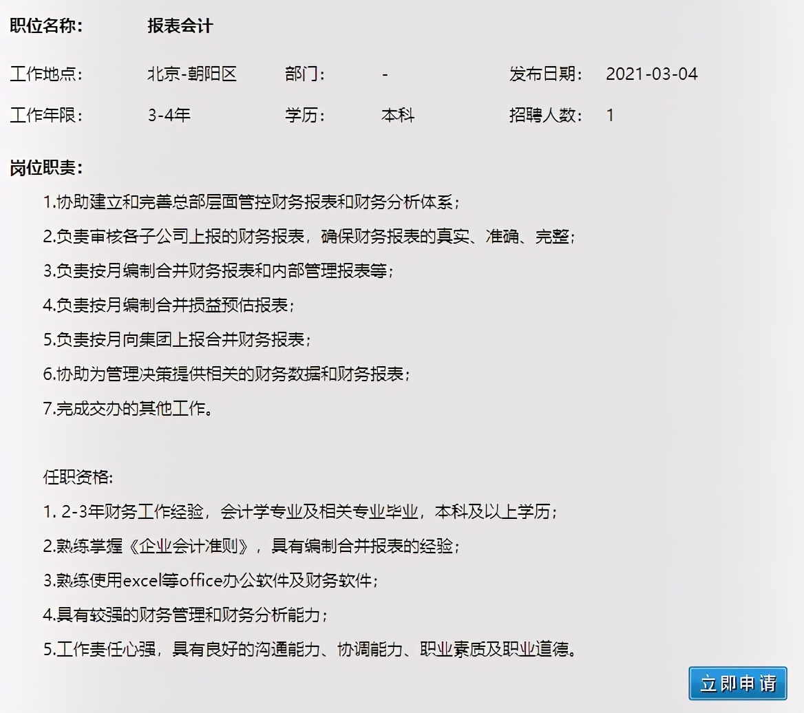 中粮会计师招聘,中粮集团财务招聘信息