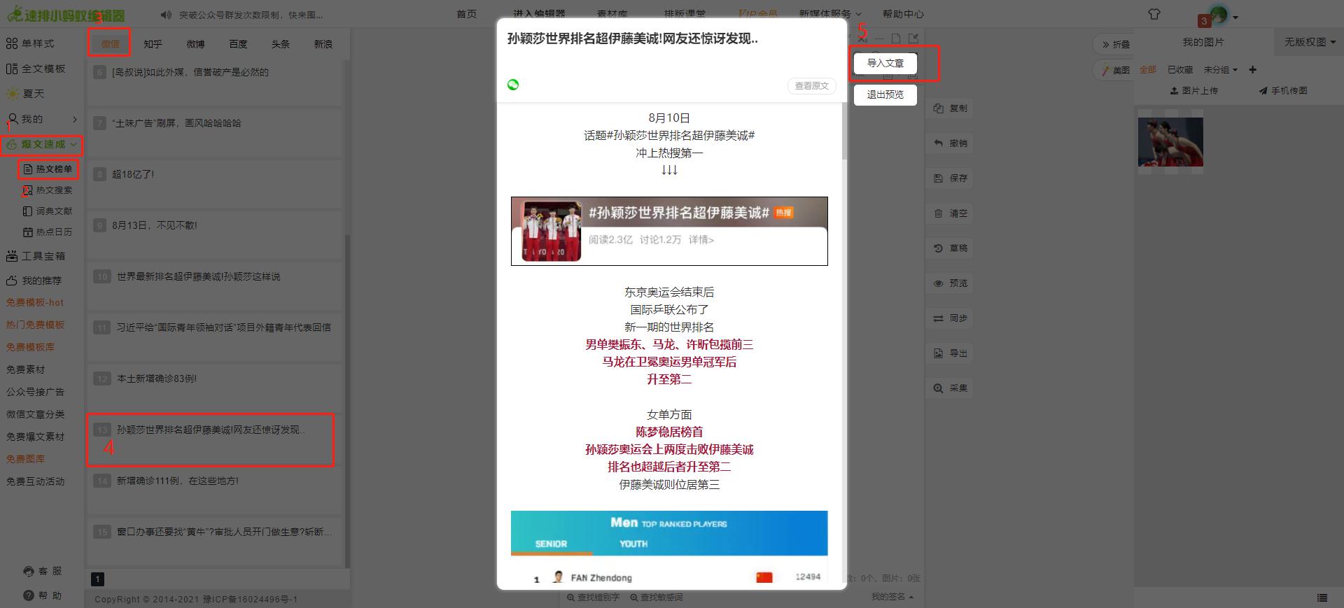 微信公众号排版编辑器小蚂蚁,小蚂蚁编辑器排版怎样换图