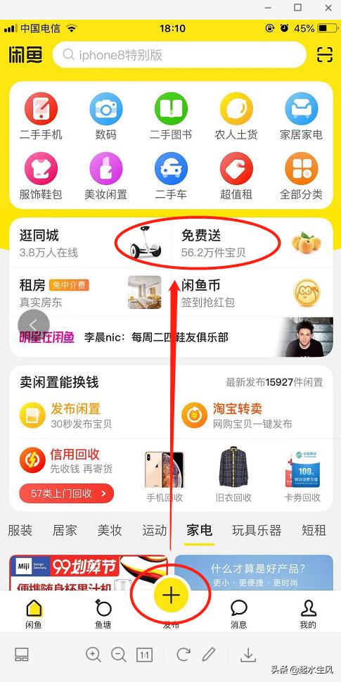 闲鱼新手入门教程1元买苹果手机,15天快速打造月入8000闲鱼号