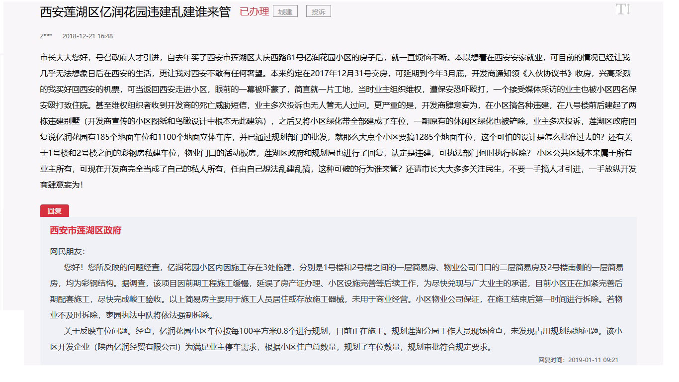 曾殴打业主、违规交房的楼盘！再次销售，能畅销吗？