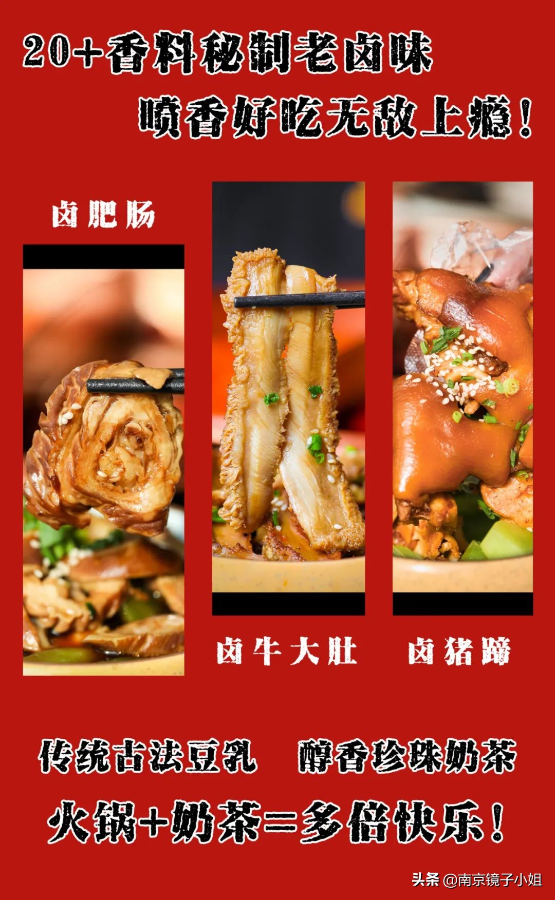 吼爽老卤火锅店,吼爽老卤火锅南京