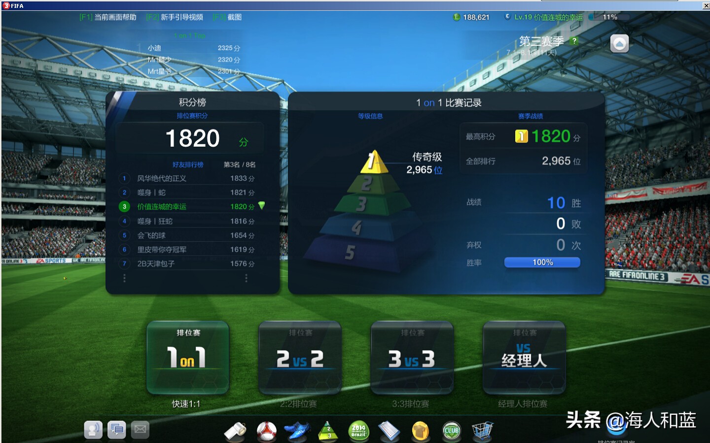 fifaonline3回忆录,fifaonline3五大联赛