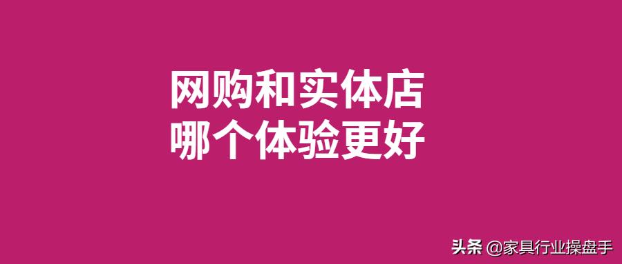 为什么消费者看重质量,网购产品为什么比实体店便宜