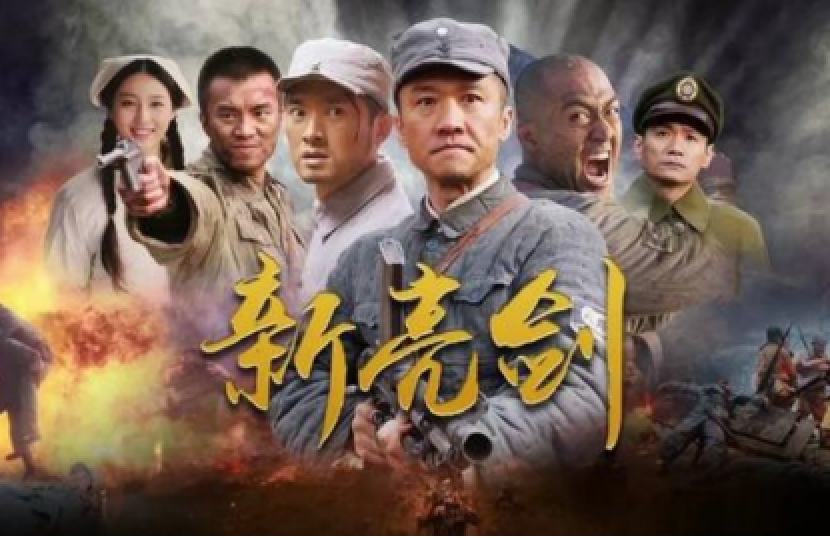 新亮剑被吐槽完整版,新亮剑被吐槽视频