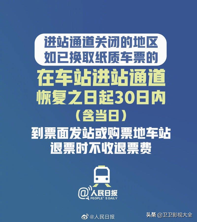 火车车票改签退票小技巧,火车票退票改签省钱小窍门