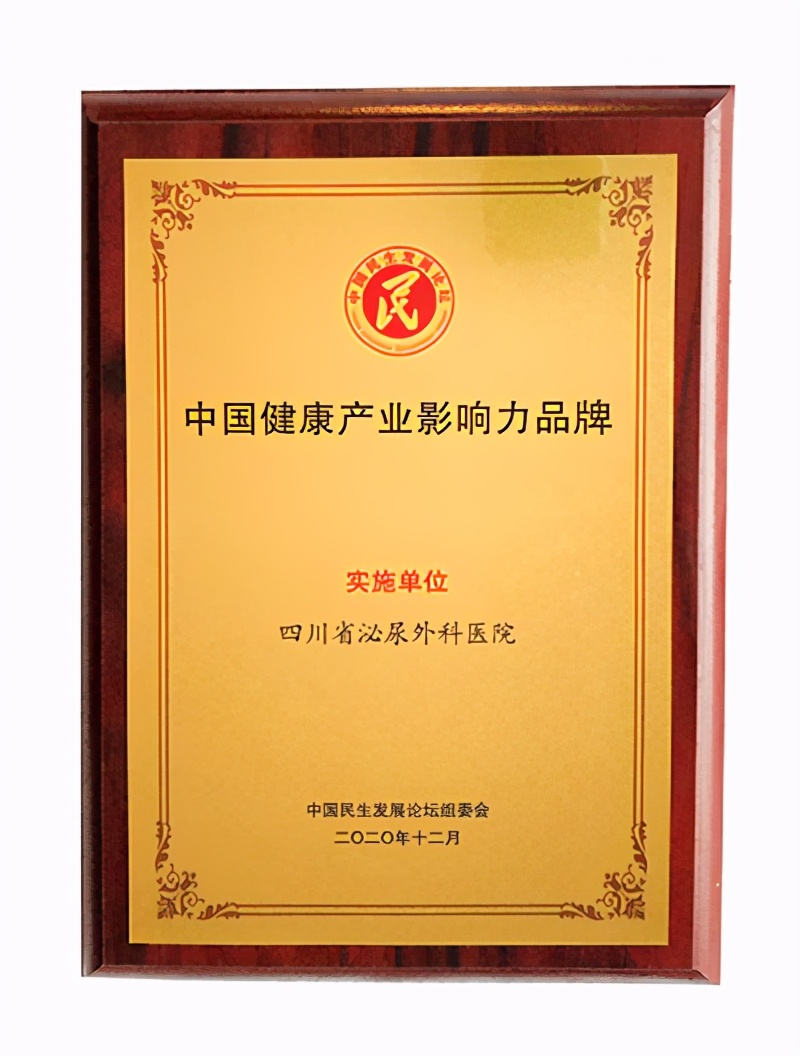 四川泌尿外科医院生殖健康中心,泌尿外科全国声誉前十