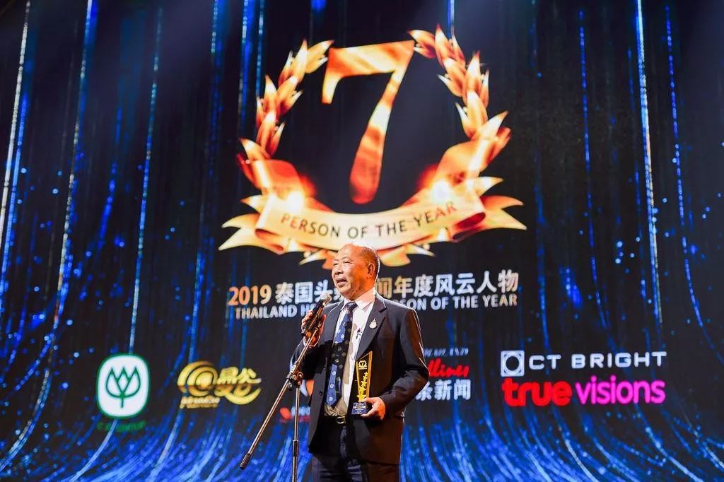 泰国风云人物中国颁奖典礼完整版,泰国2016年的风云人物大奖