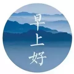 早上好生活就像一杯白开水,生活是热气腾腾的