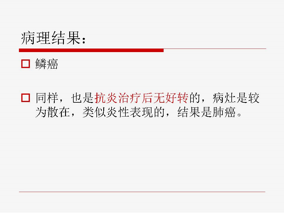 像炎症的肺癌能治好吗,医生说可能是肺癌也可能是炎症