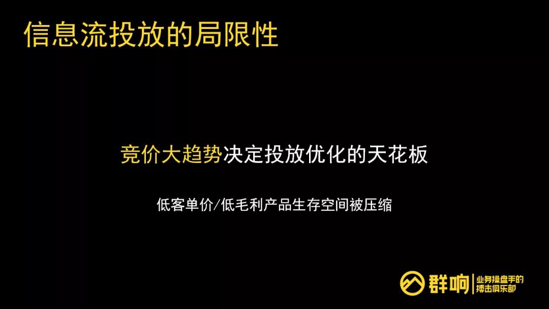 信息流投放的一切，底层逻辑、局限性、保效果的抓手