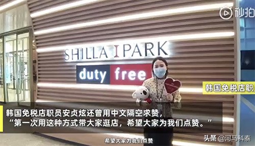 没中国游客的韩国免税店撑不住了学起直播带货“小火箭”刷了吗