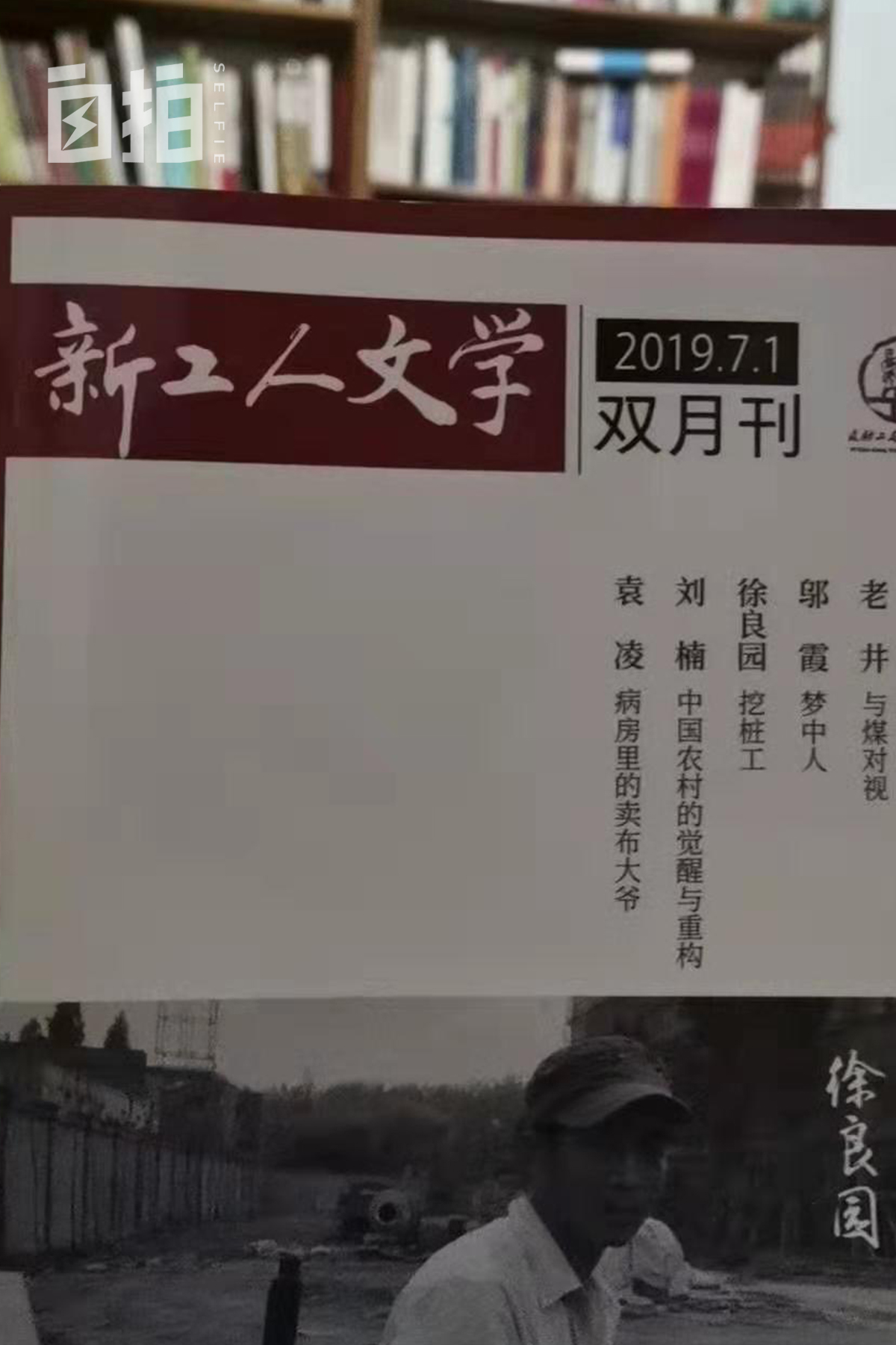 我高中辍学，打工十年，如今当上文学杂志主编