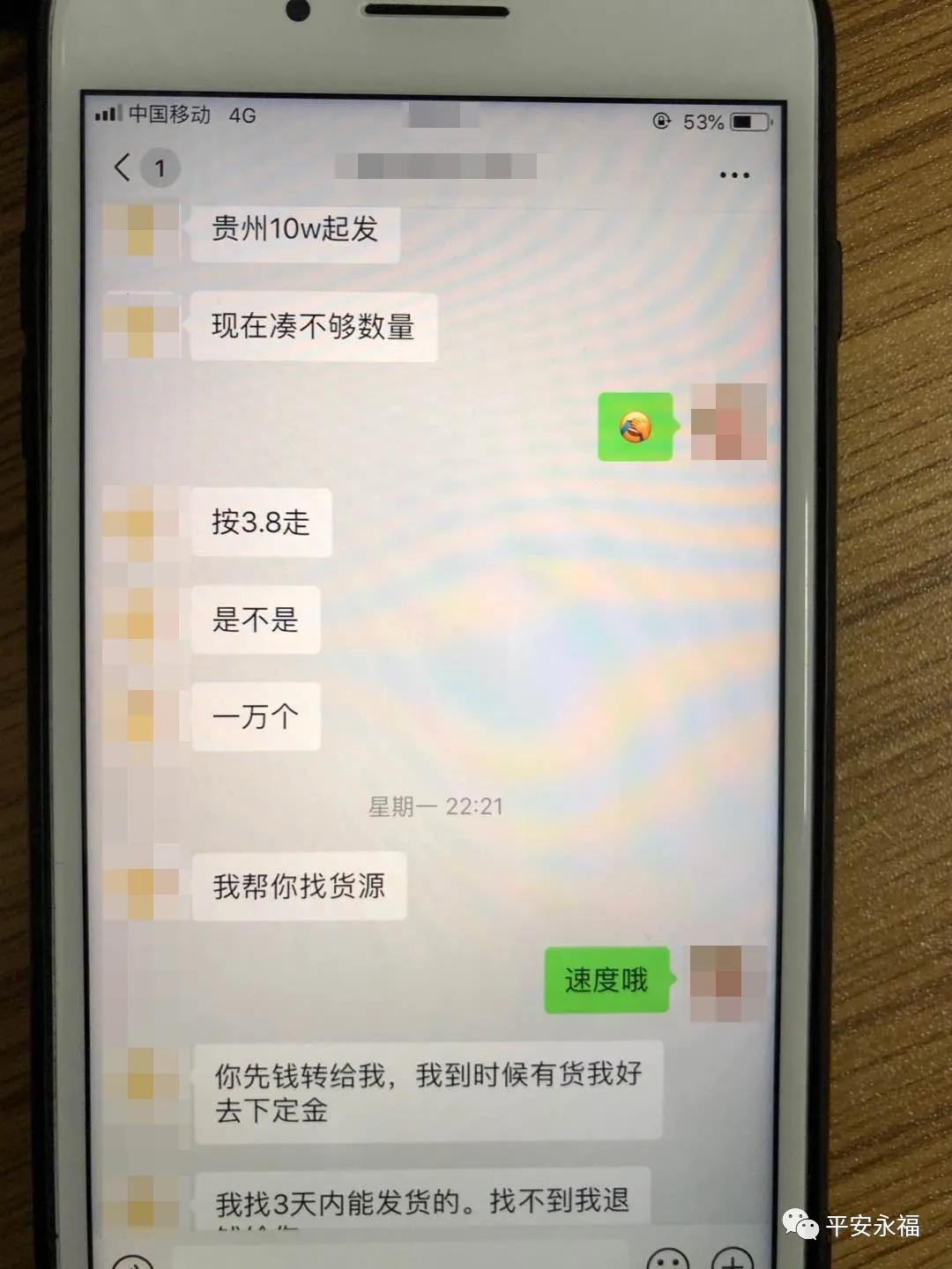 “朋友圈”买口罩被骗丨桂林永福警方为群众追回3.8万元