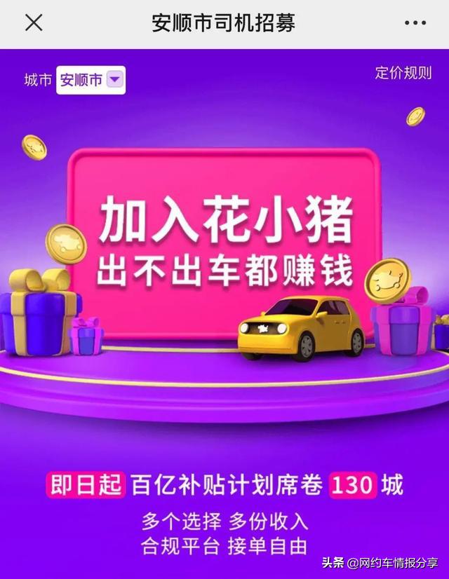 “打车界的拼多多”，刷屏的花小猪动了谁的奶酪？