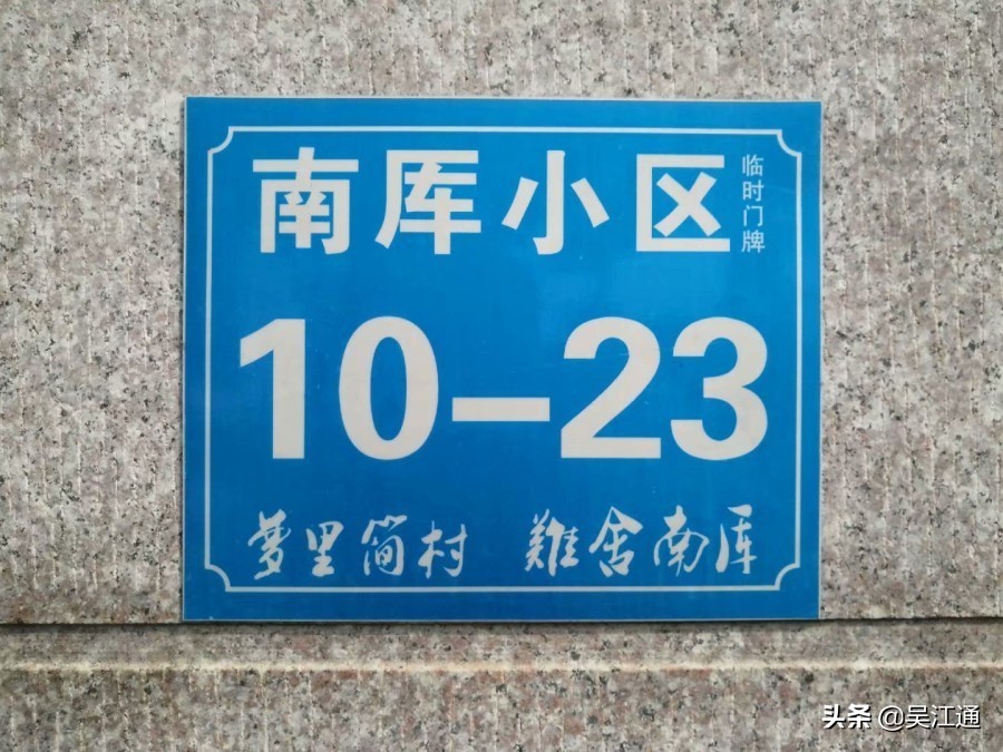 北厍人眼中的南厍村