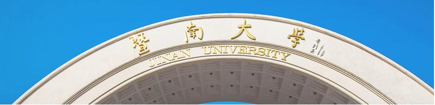 华侨最高学府——暨南大学介绍