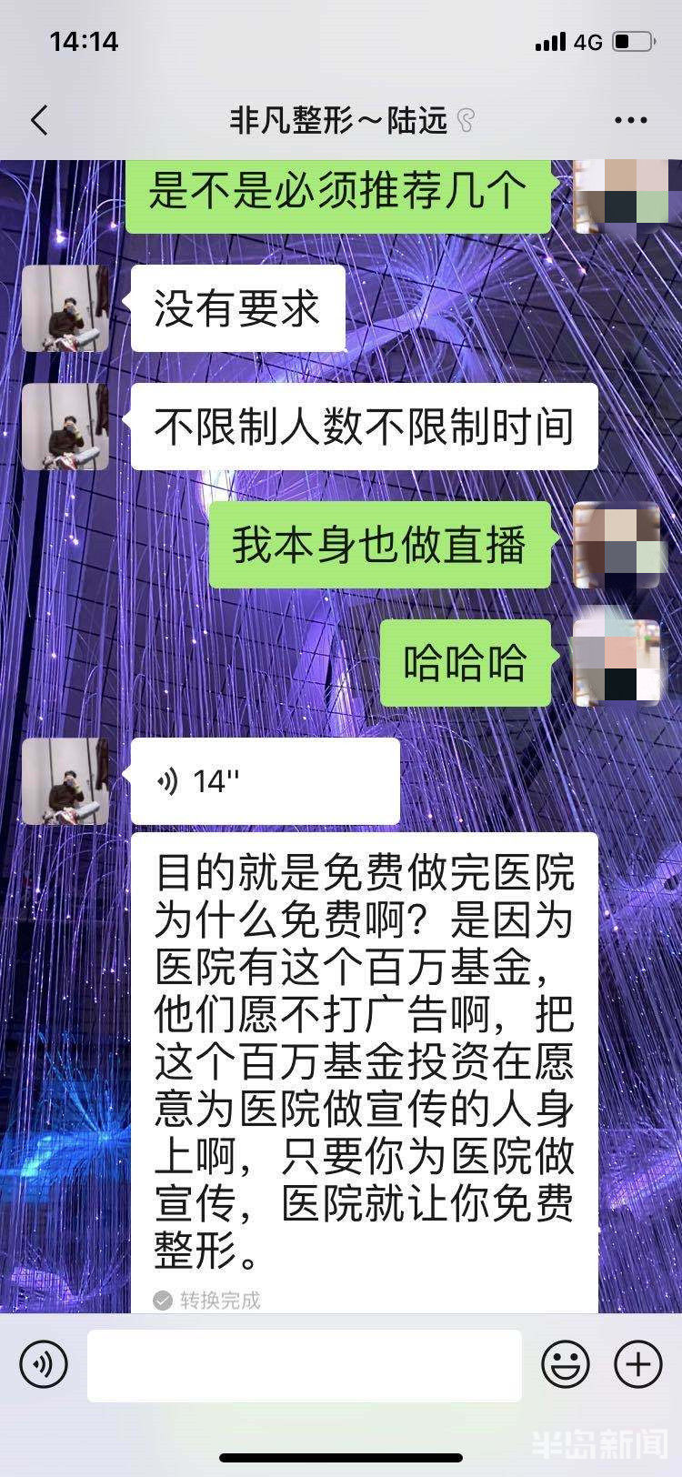 免费整形被骗,被带去整容借钱被起诉