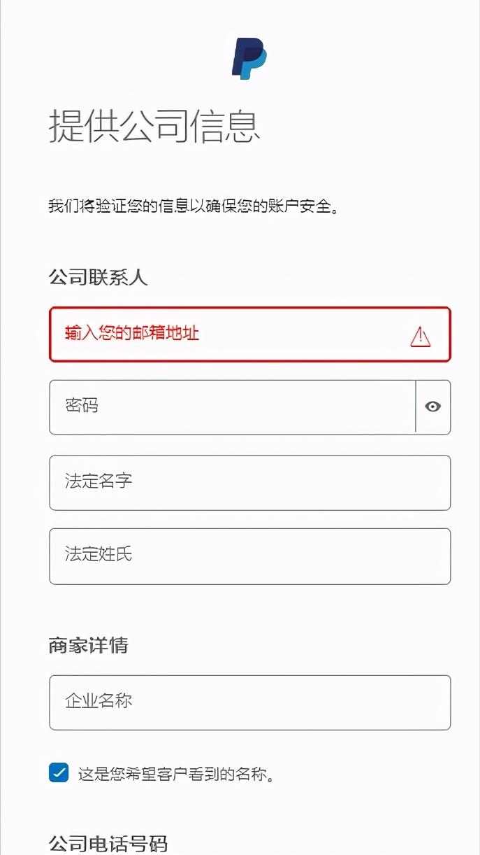 paypal注册有什么影响吗,注册台湾paypal怎么填手机号