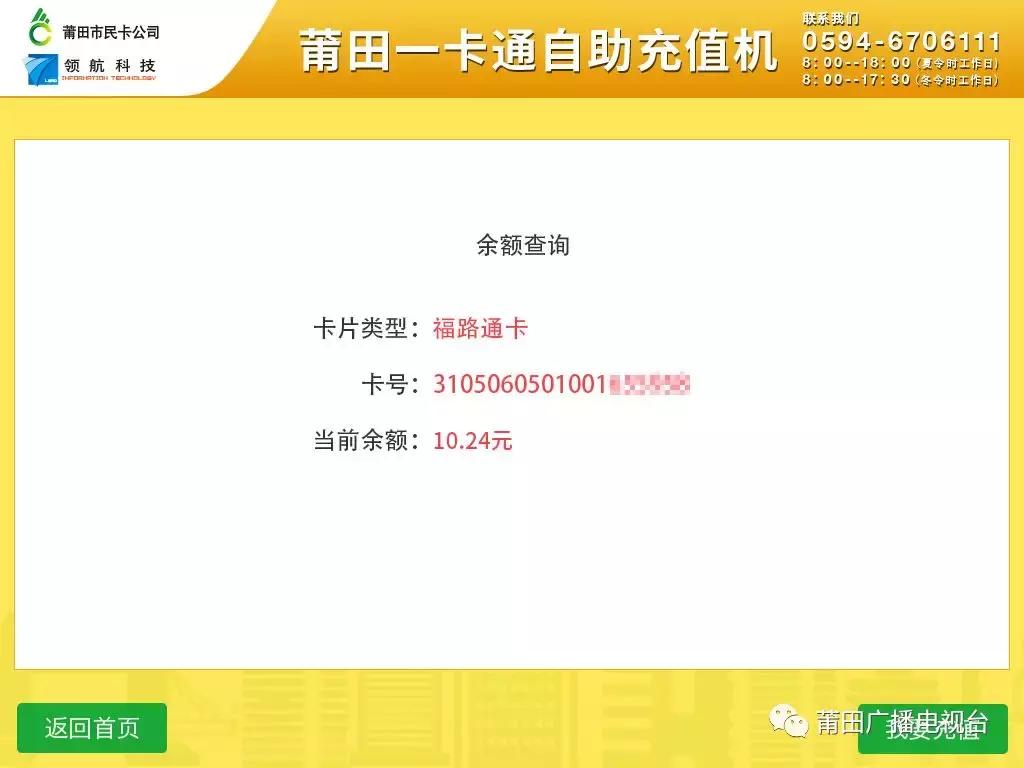 莆田一卡通怎么手机充值,莆田城市一卡通优惠点