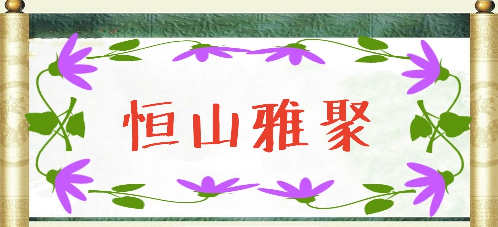 九州文学咏秋十首,九州文学经典诗词