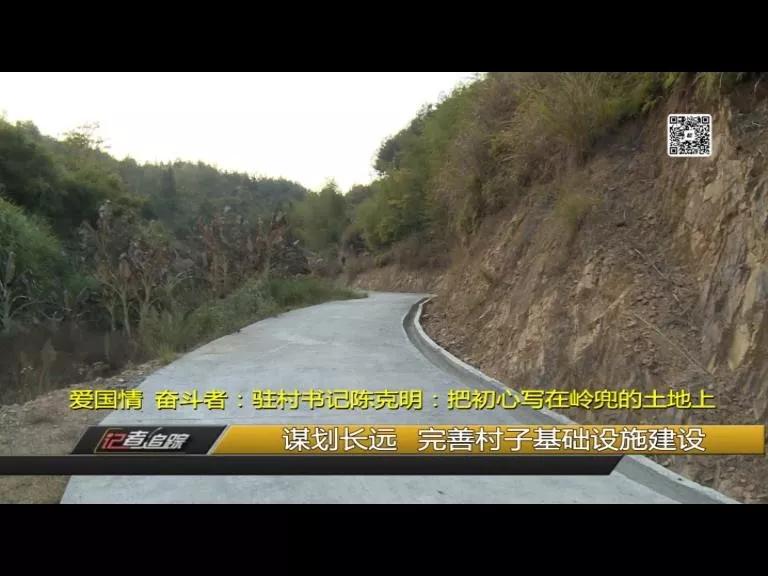 苏坂镇：两年达村级脱贫，驻村书记陈克明把初心写在岭兜的土地上