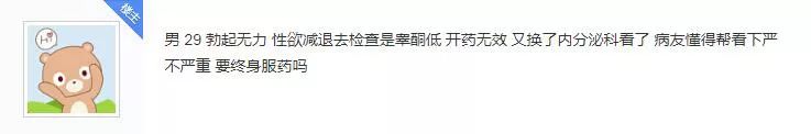 29岁男人生理性差是什么原因,29岁男性性腺功能低下