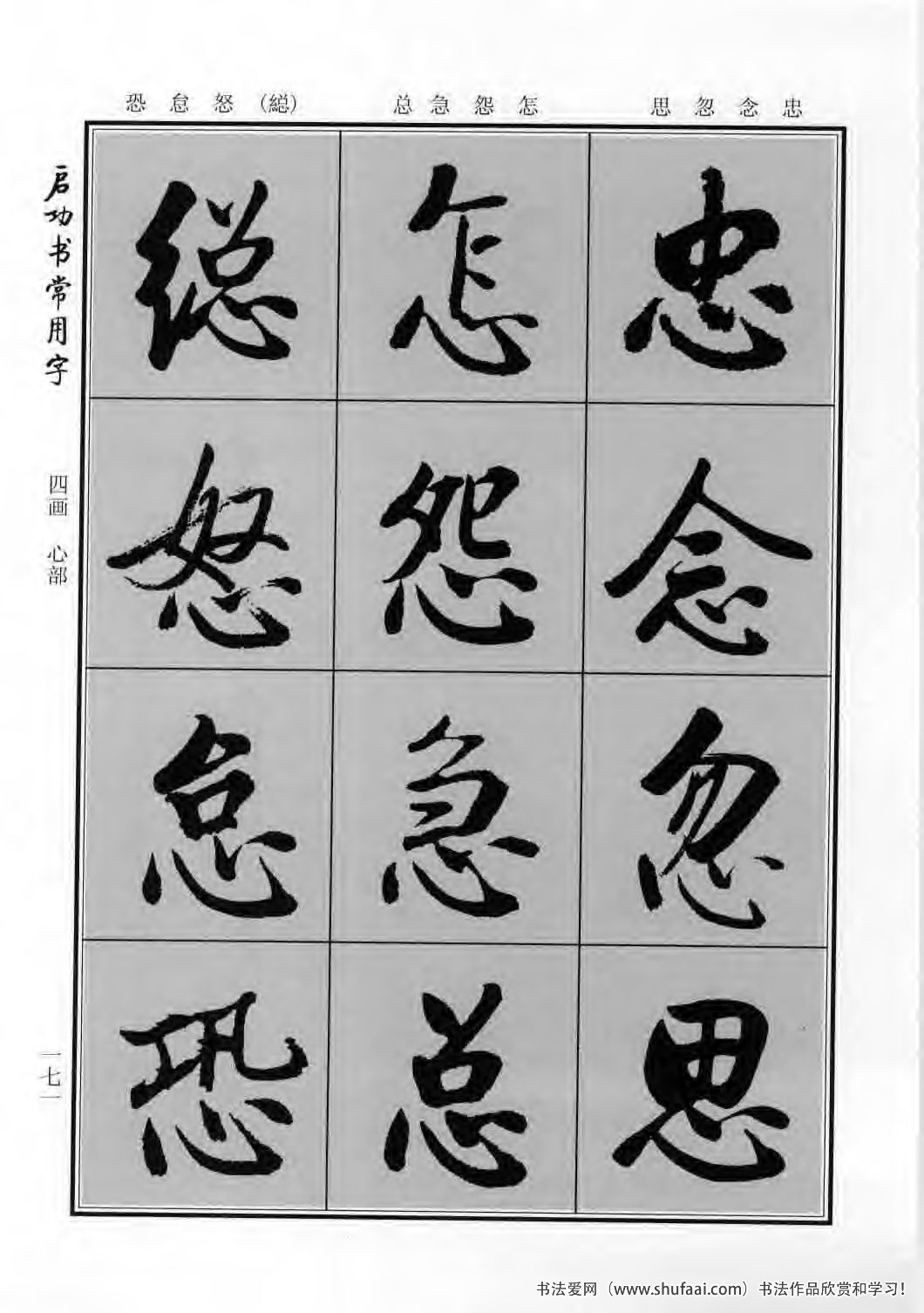 启功书常用字行楷字帖哪里买,启功楷书字帖大全