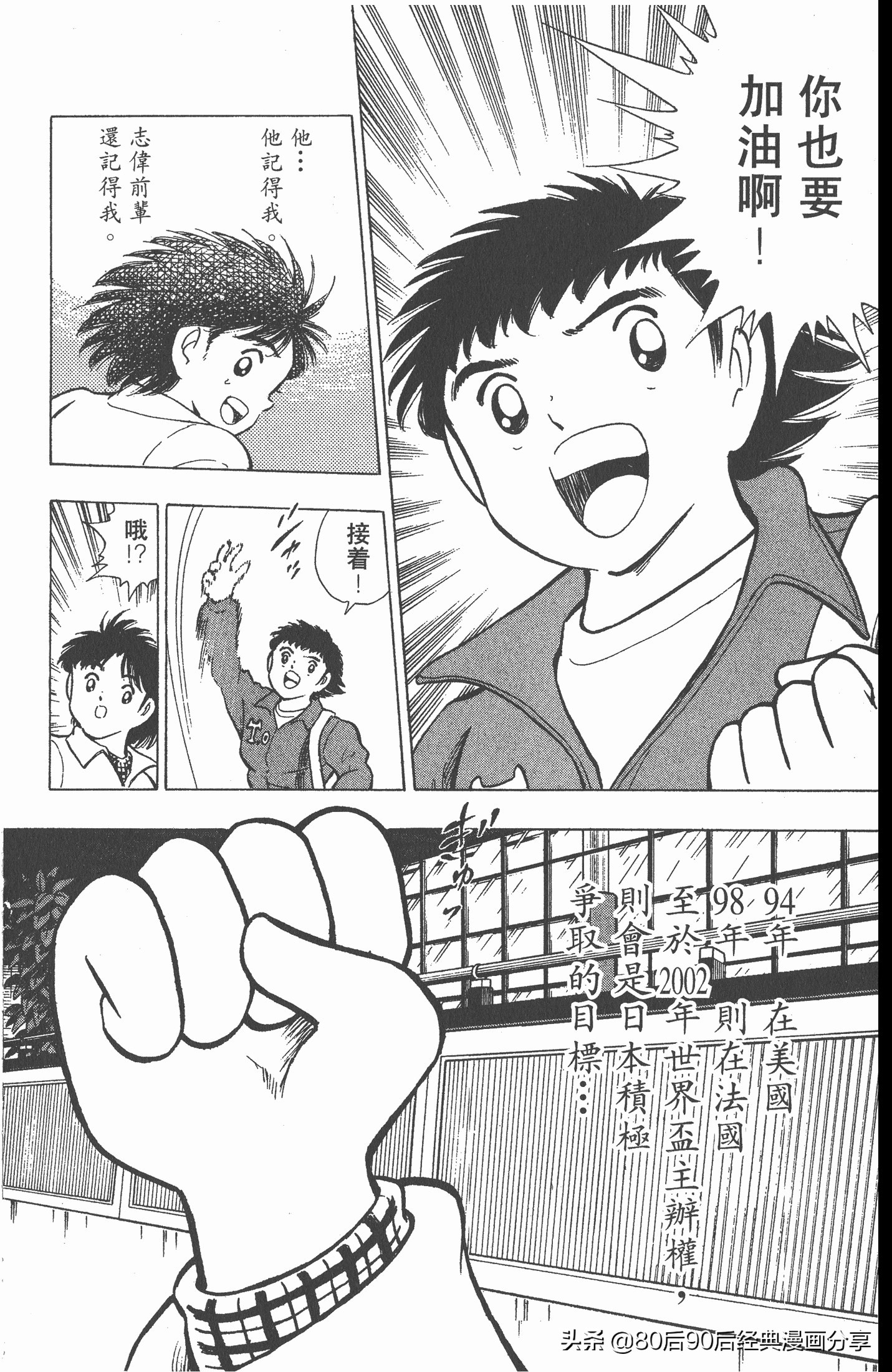 足球小将世青赛谁是冠军,足球小将001