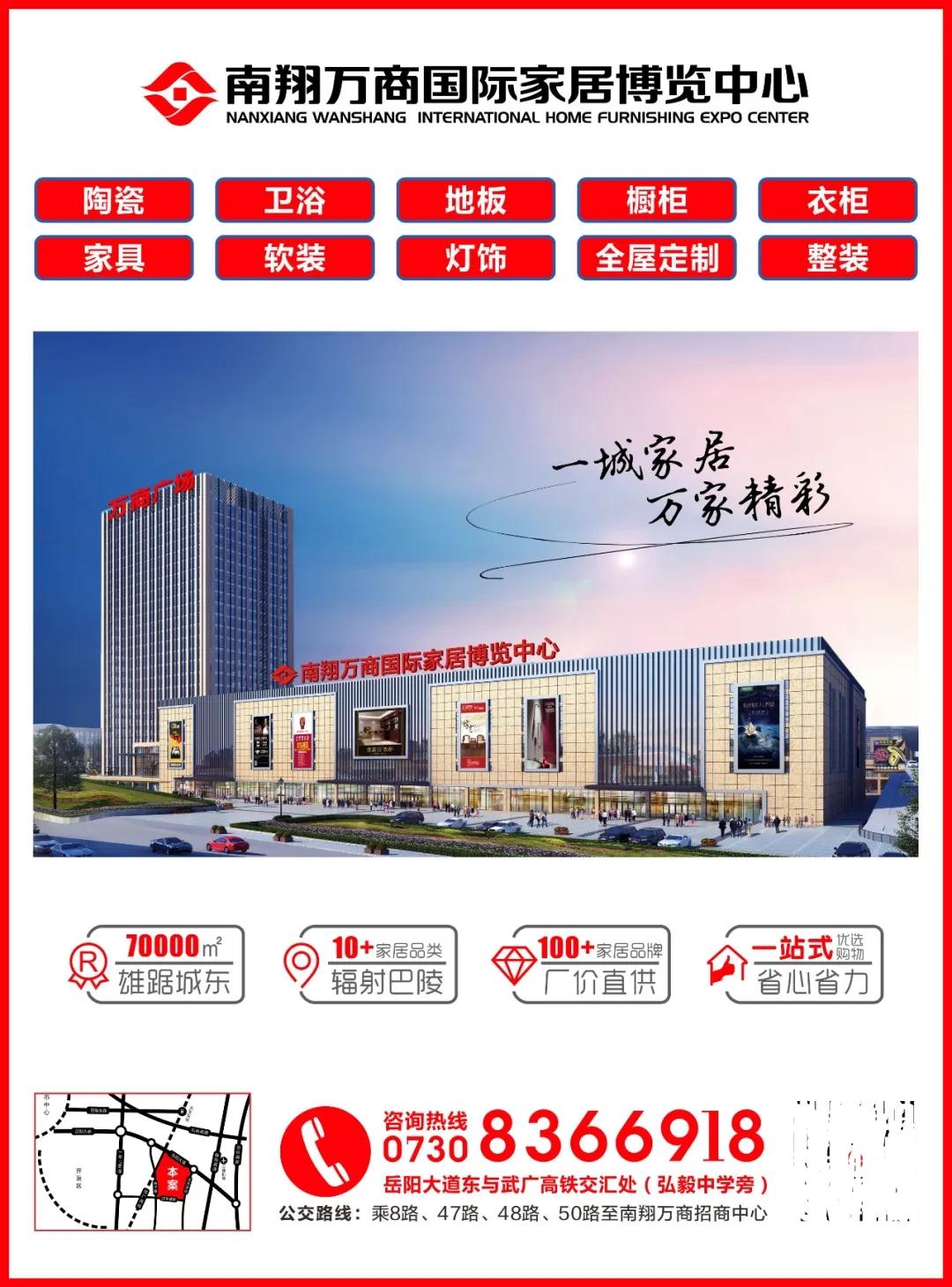 南翔万商博览中心,南翔万商国际家居