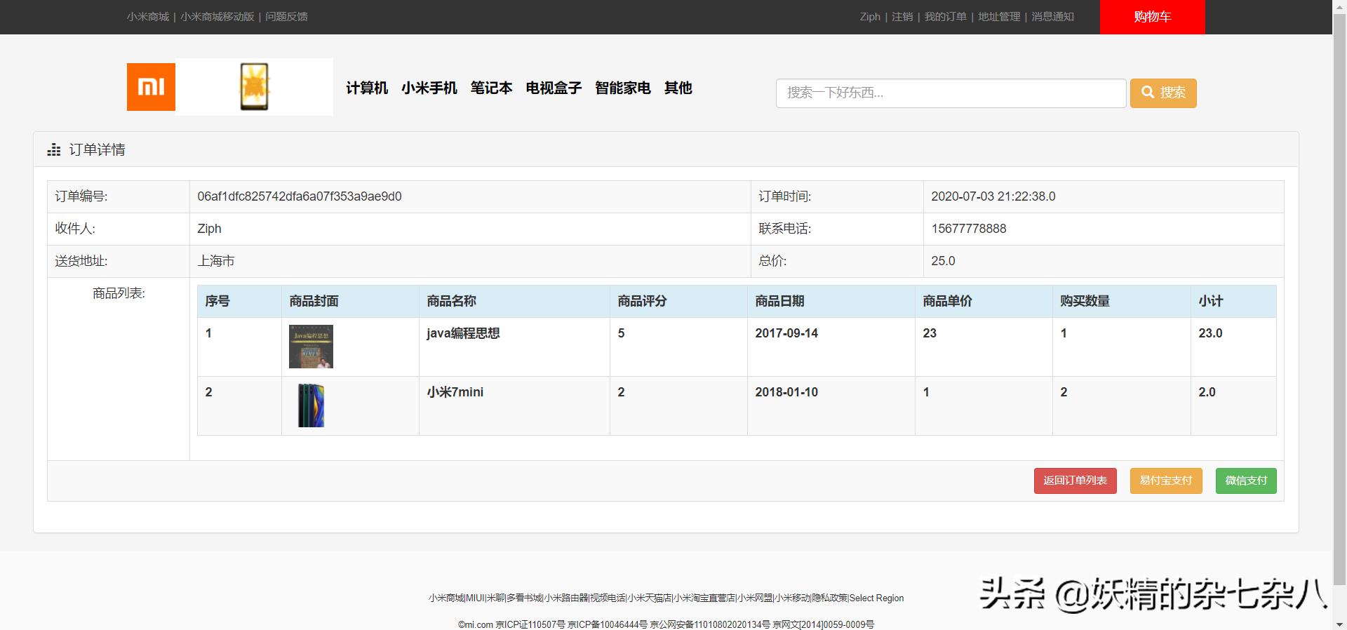 基于servlet购物系统,基于jsp的web应用程序