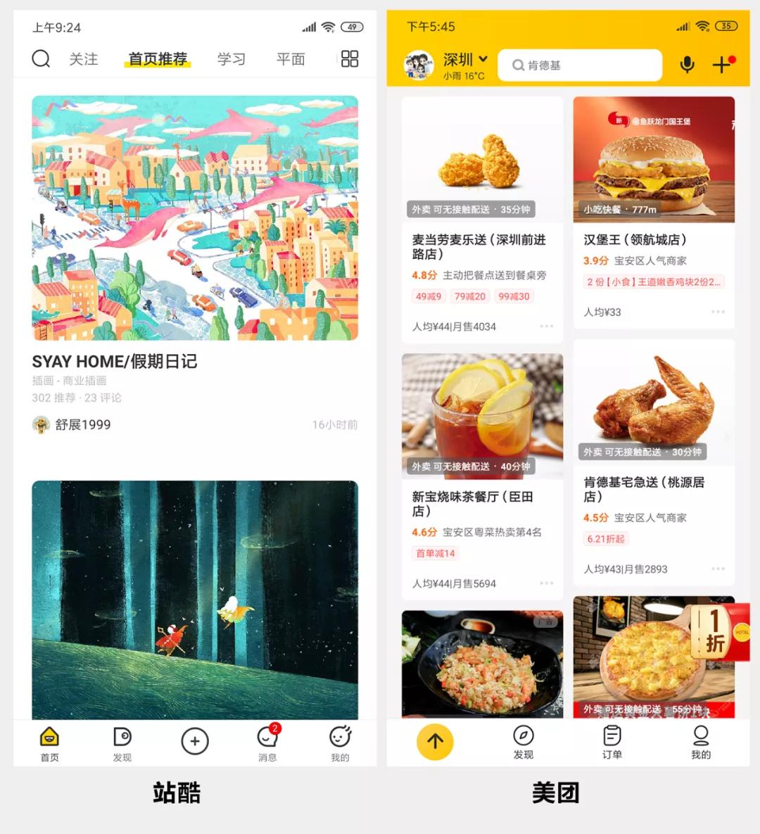 ui设计中app的首页如何设计,ui怎么设计首页