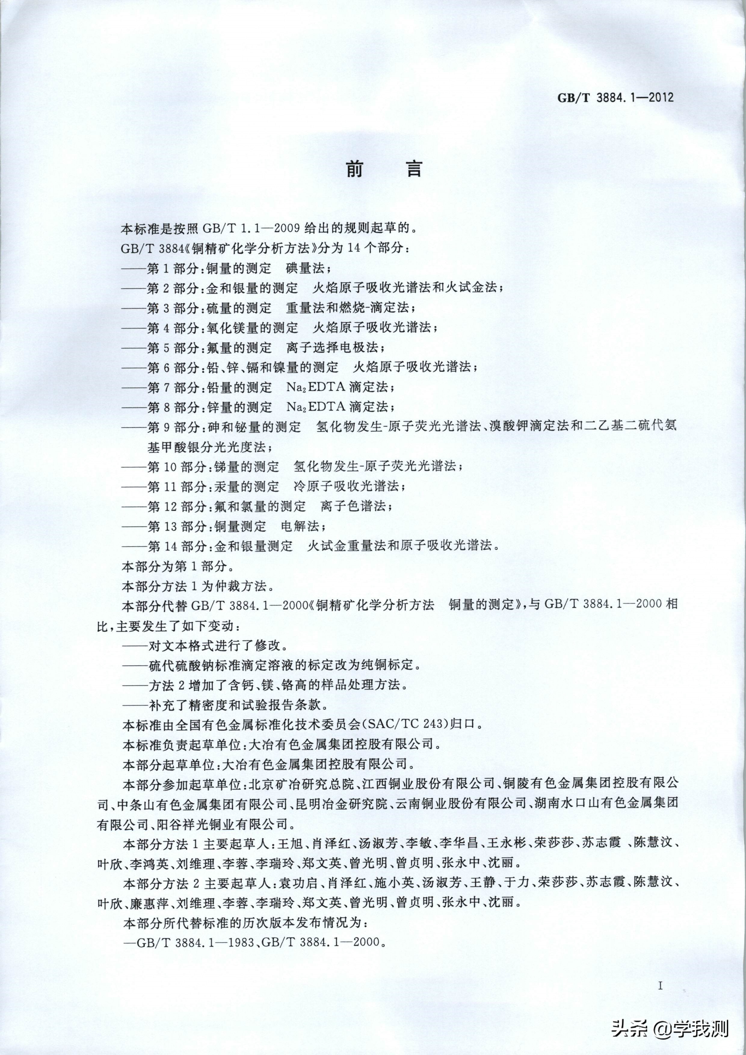 铜盐和铜精矿测定方法的比较,铜精矿中铜含量的测定方法要求
