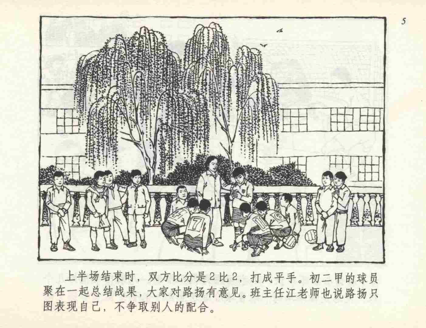 60年代连环画小足球队横屏,足球小故事完整版