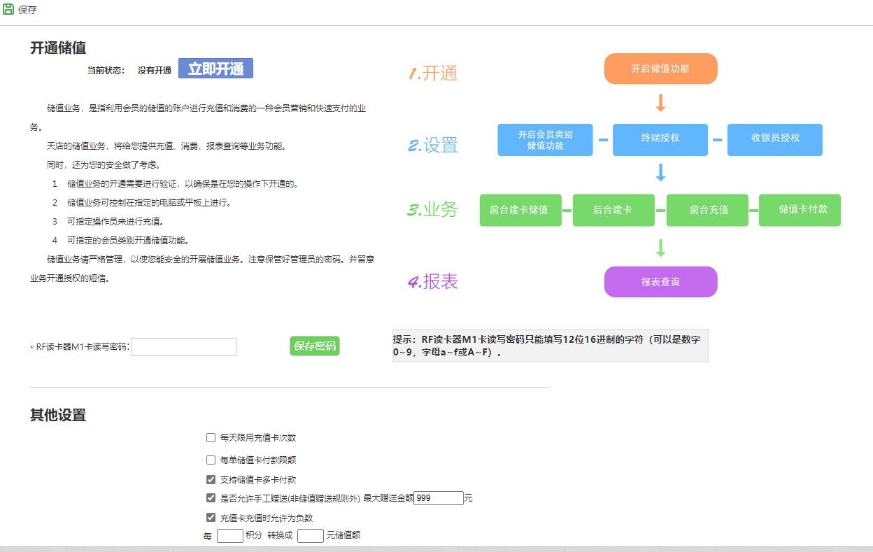 四天店星云版——销售管理过程