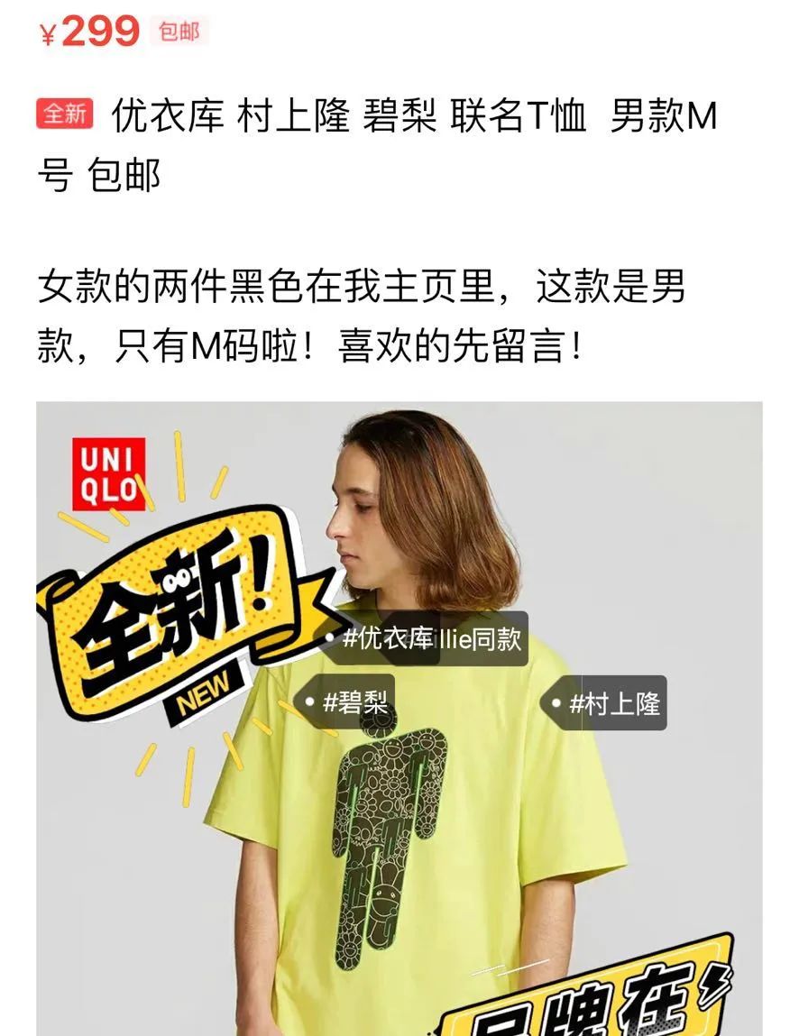 碧梨同款优衣库,村上隆和碧梨联名怎么穿