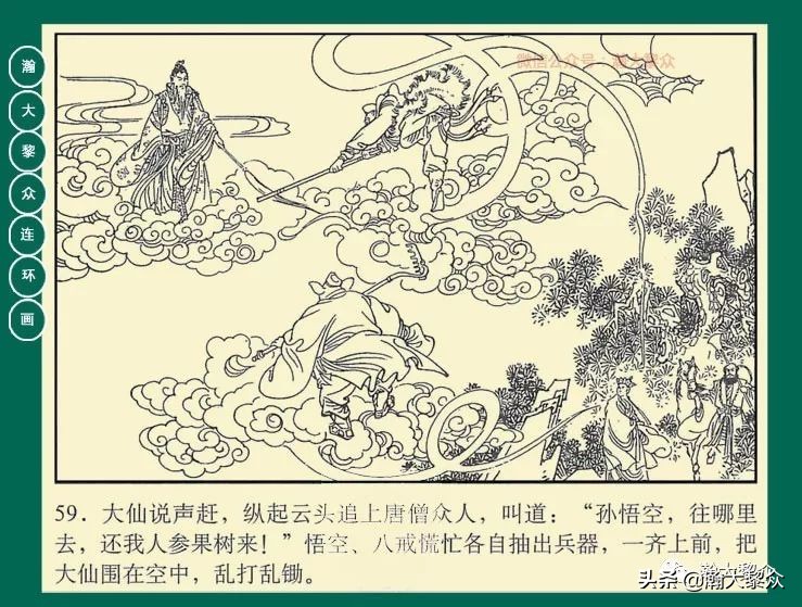 瀚大黎众江苏版连环画西游记,西游记偷吃人参果连环画简单版