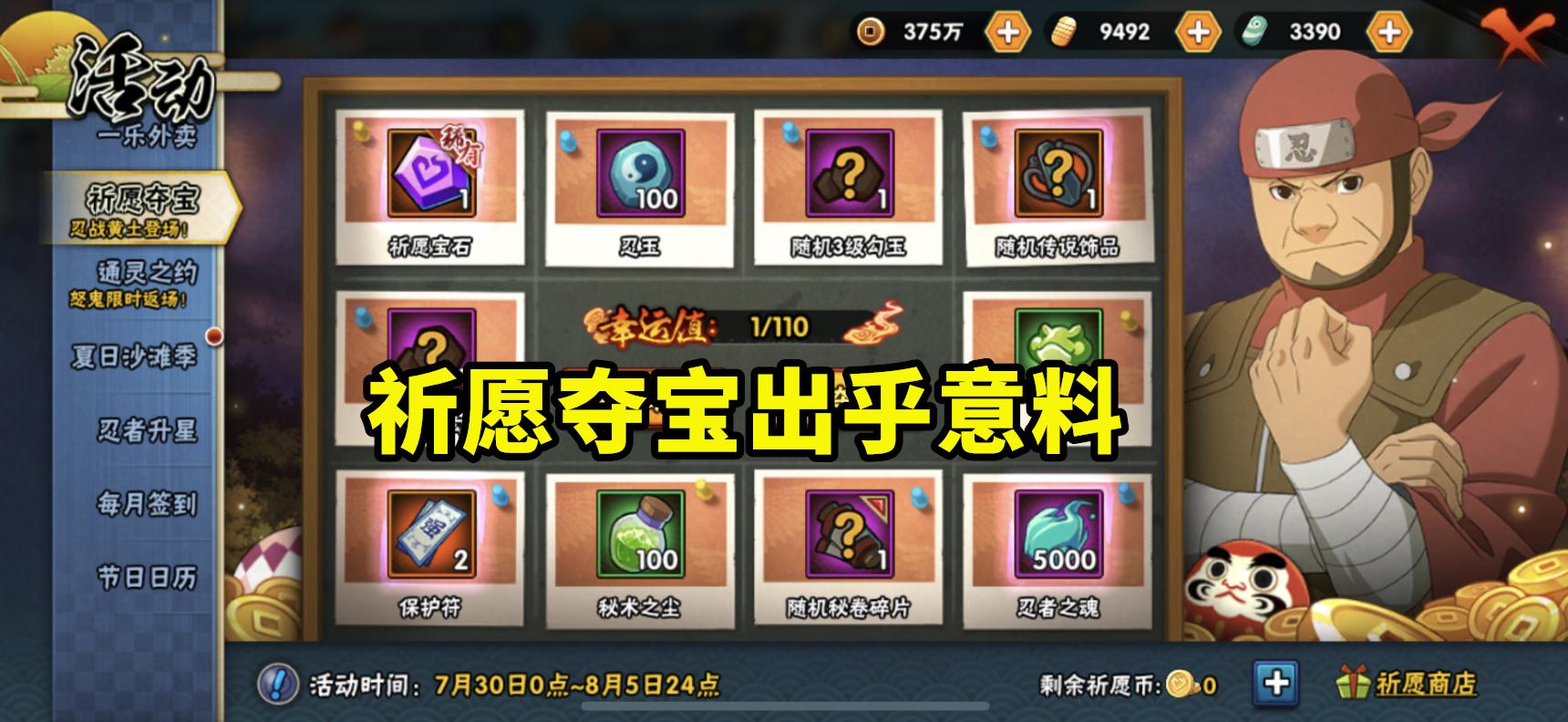 祈愿夺宝s忍上架规律,祈愿夺宝上架什么忍者