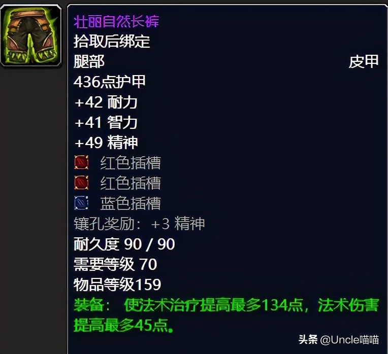 魔兽世界怀旧服tbc奶德入门装备,魔兽世界怀旧服tbc奶德前期装备