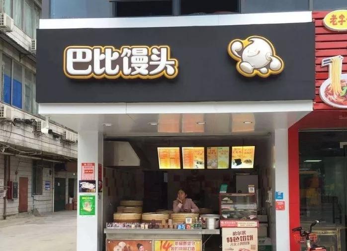 巴比馒头上市后又多了几家加盟店,巴比包子上市