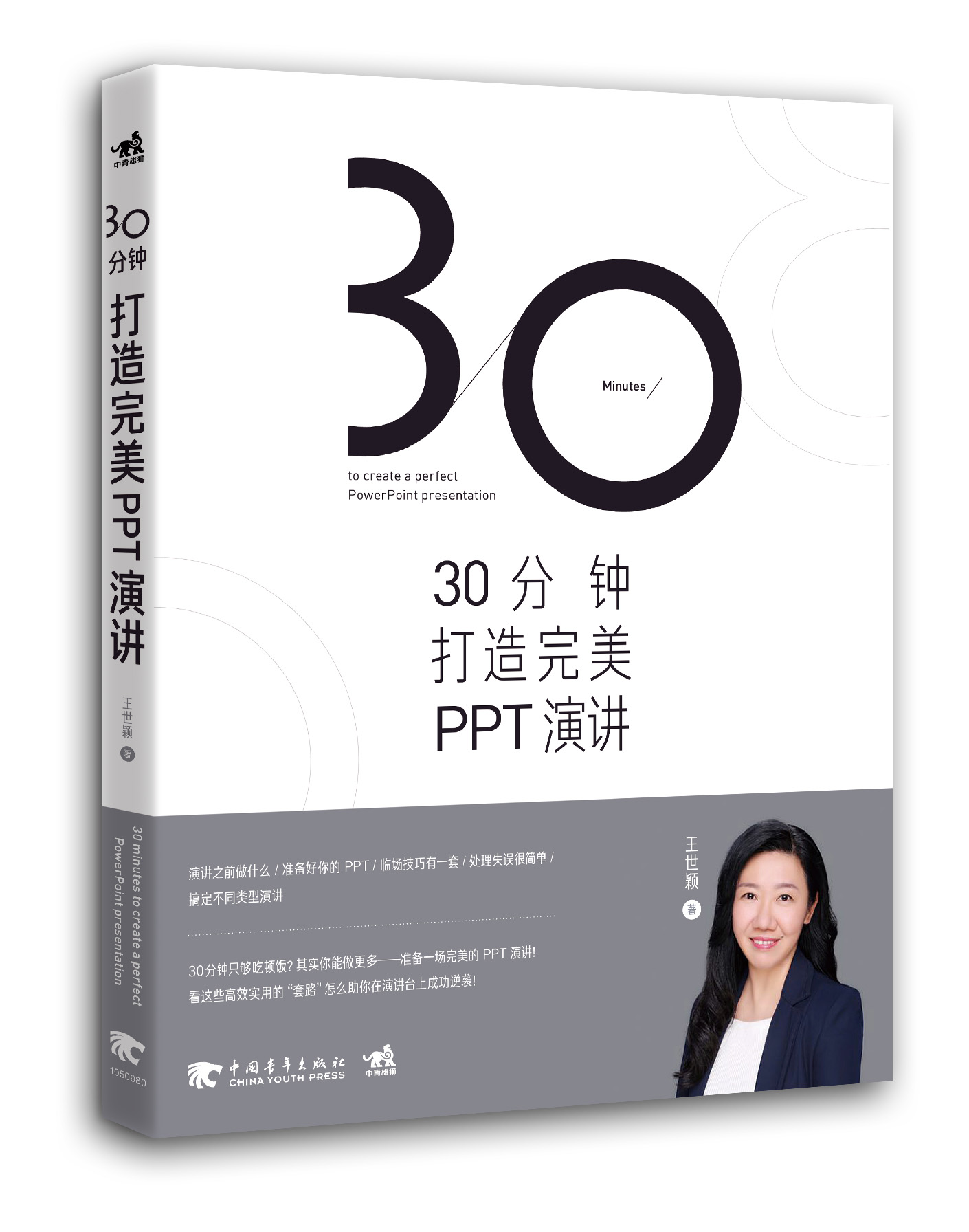 18个PPT演讲技巧,ppt演讲技巧和训练方法