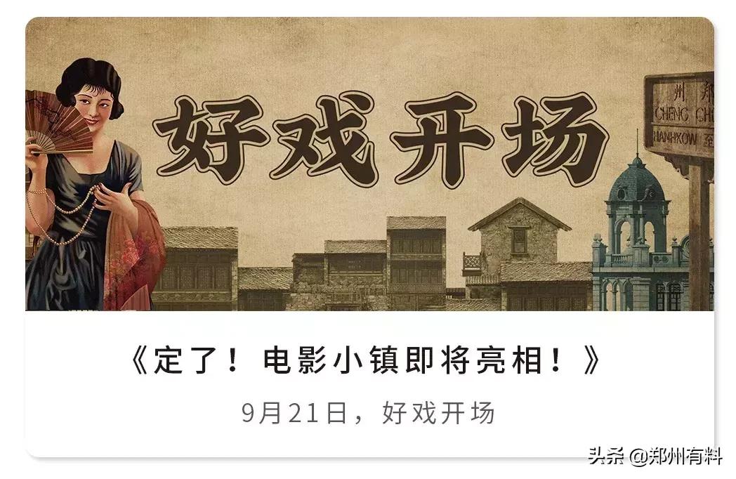 建业橙园电影小镇,郑州建业电影小镇