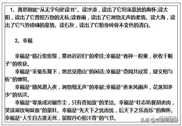 班主任强调：100个经典排比句，用于作文绝对是“加分”的神器