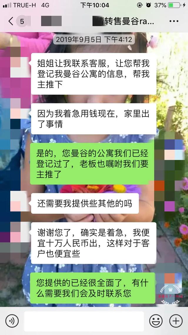 泰国买房政治风险,泰国炒房陷阱大揭秘