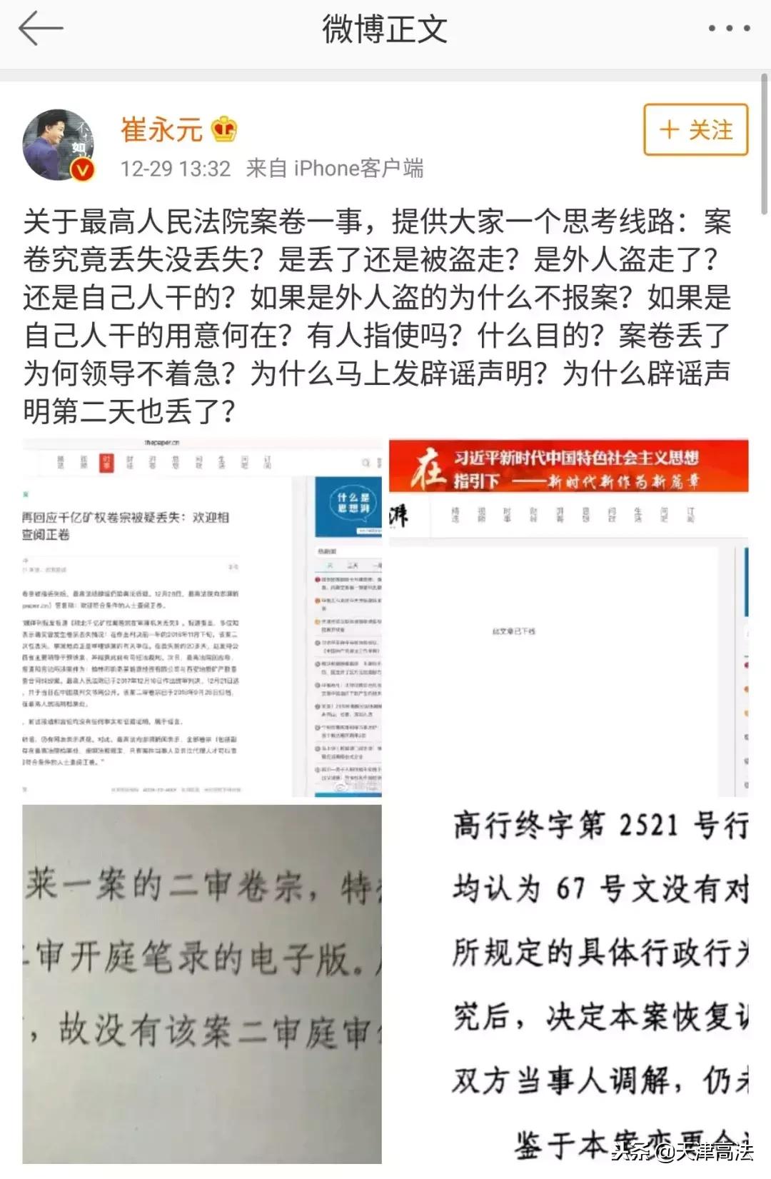 最高法丢失卷宗最新消息,最高法卷宗遗失案