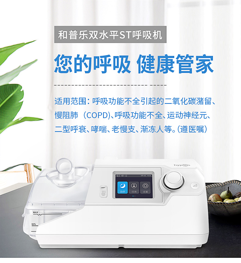 单水平和双水平的呼吸机怎么选择,和普乐双水平呼吸机使用方法视频
