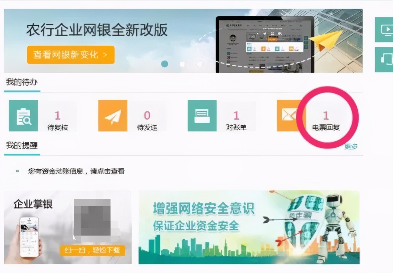 电票实操：农业银行电子汇票背书后在哪里查询，不妨学习一下