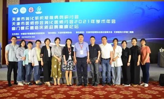 天津医科大学第二医院-消化内科