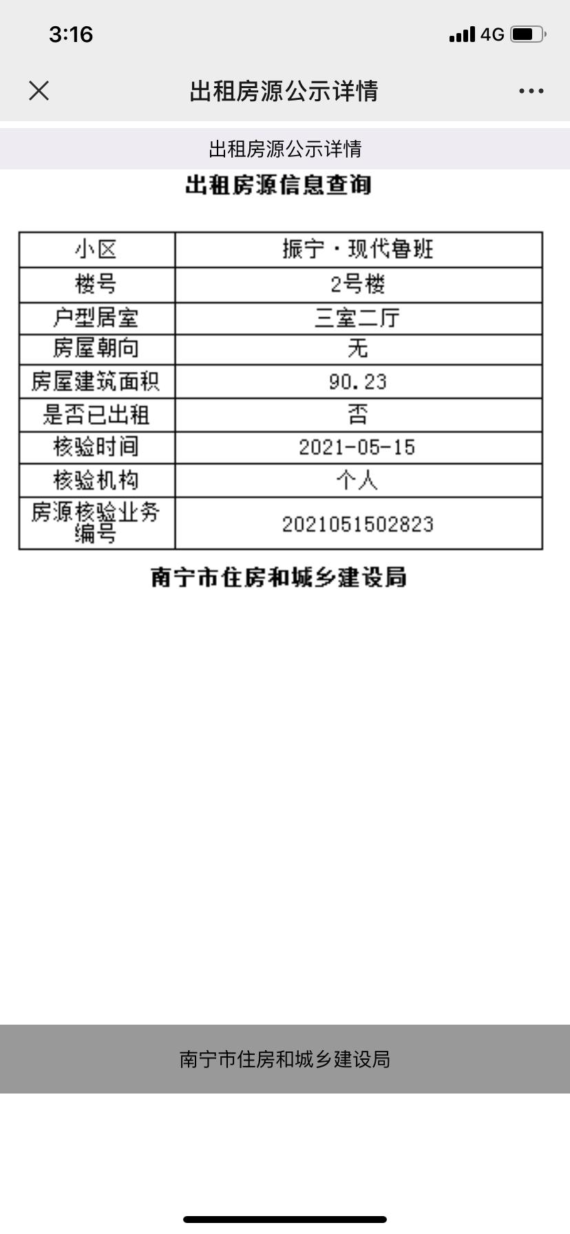 南宁租房用什么app最真实,广西南宁市租房网