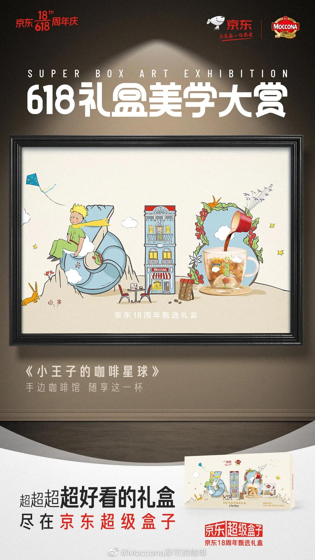 京东618超级符号海报,京东618最新礼盒