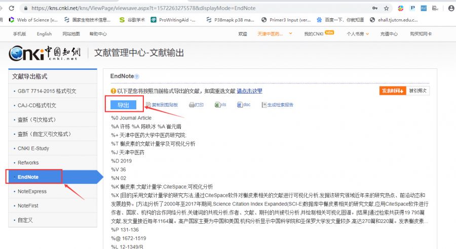 怎么引用论文的参考文献,如何引用合适的参考论文